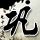 定制新版乌苏里国立师范大学学位证【degxx.com】