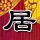 原版杰德森学院文凭学位【degxx.com】